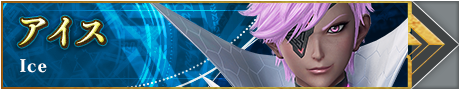 アイス