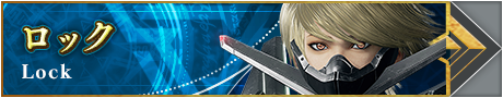 ロック