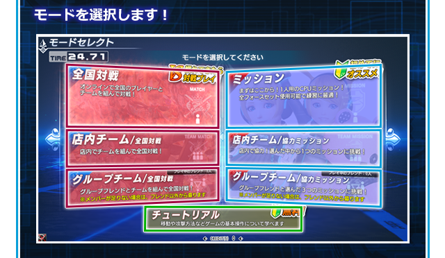 モードを選択します！