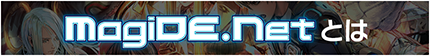 MagiDE.Netとは